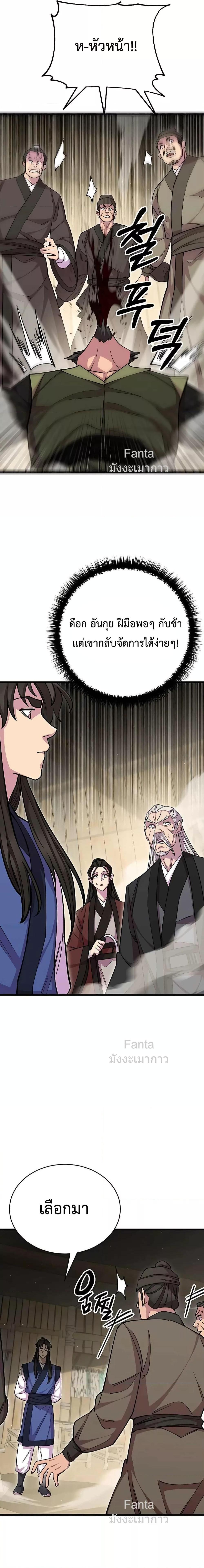 World’s Greatest Senior Disciple ตอนที่ 77 page 9