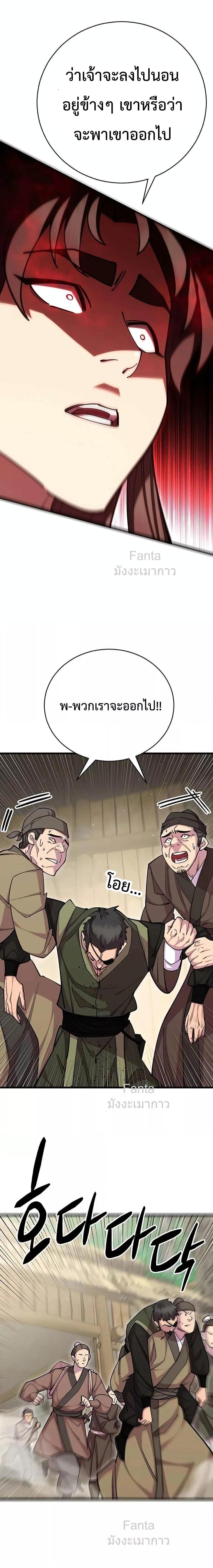 World’s Greatest Senior Disciple ตอนที่ 77 page 10