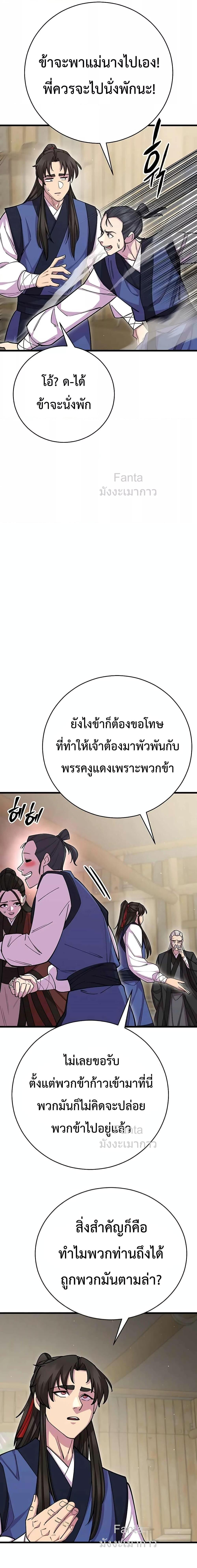 World’s Greatest Senior Disciple ตอนที่ 77 page 12