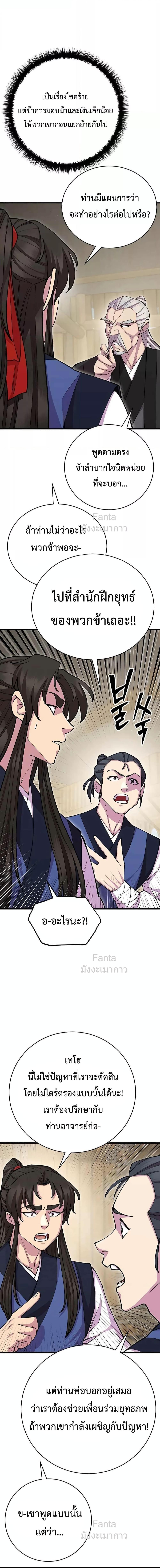 World’s Greatest Senior Disciple ตอนที่ 77 page 17