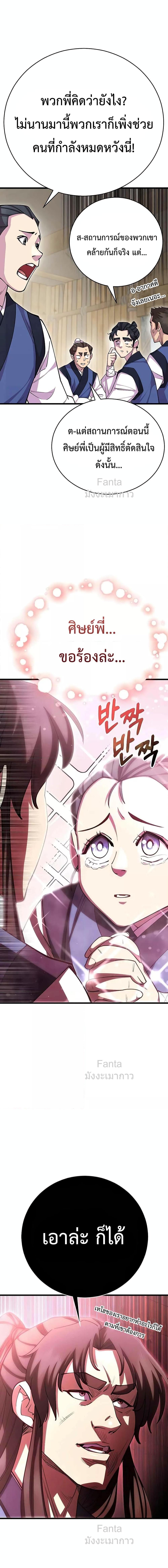 World’s Greatest Senior Disciple ตอนที่ 77 page 18