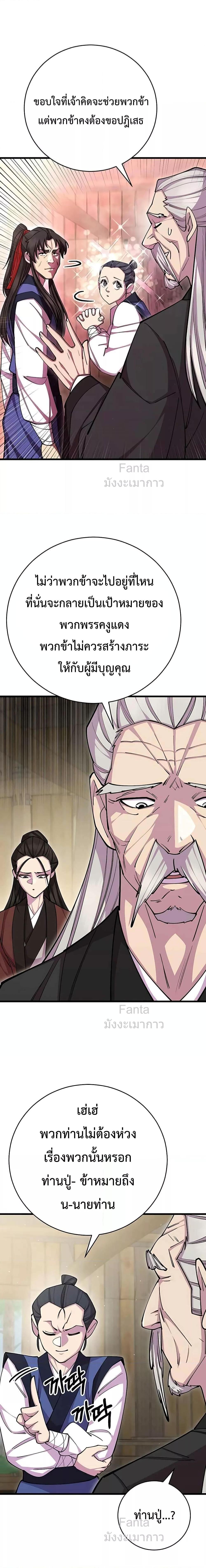 World’s Greatest Senior Disciple ตอนที่ 77 page 19