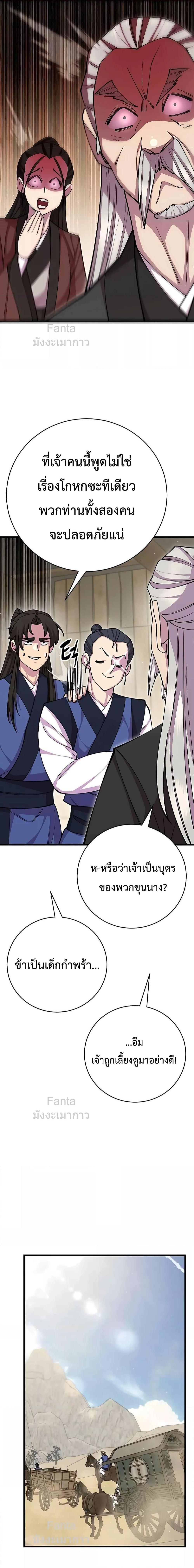 World’s Greatest Senior Disciple ตอนที่ 77 page 21