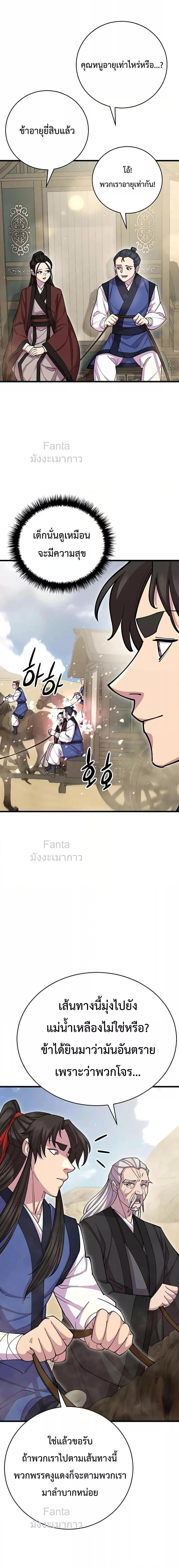 World’s Greatest Senior Disciple ตอนที่ 77 page 22
