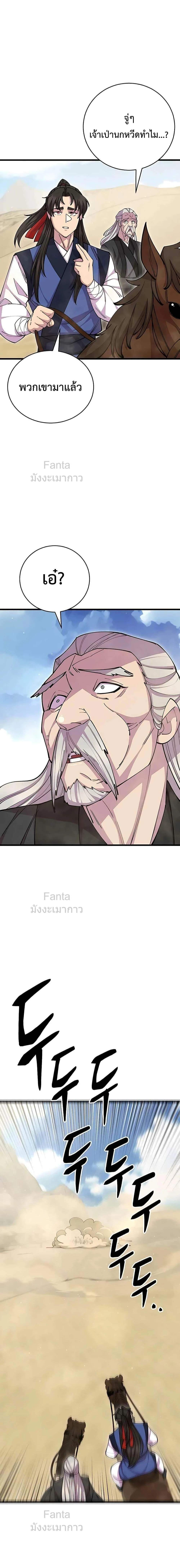 World’s Greatest Senior Disciple ตอนที่ 77 page 24