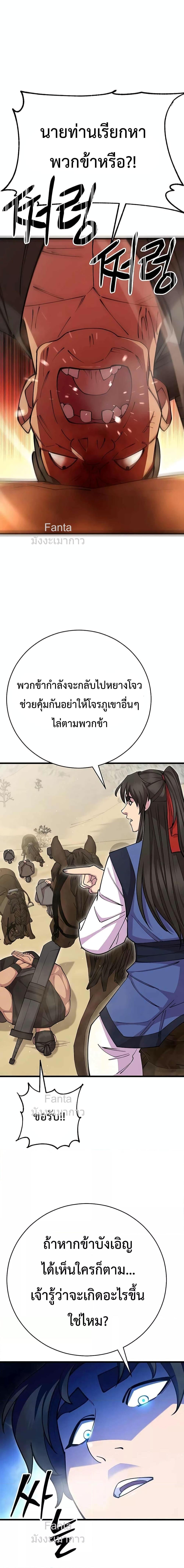 World’s Greatest Senior Disciple ตอนที่ 77 page 26