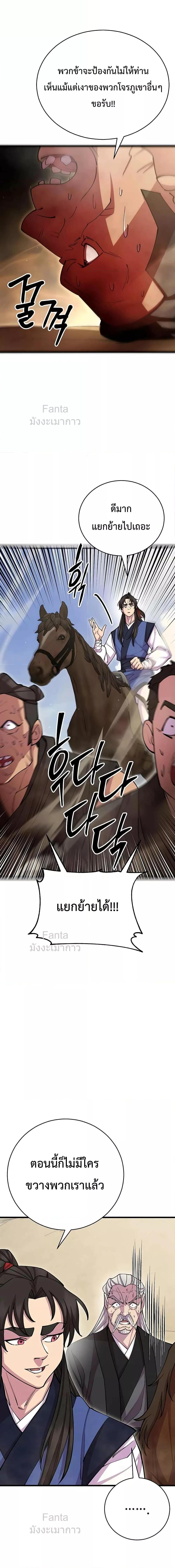 World’s Greatest Senior Disciple ตอนที่ 77 page 27
