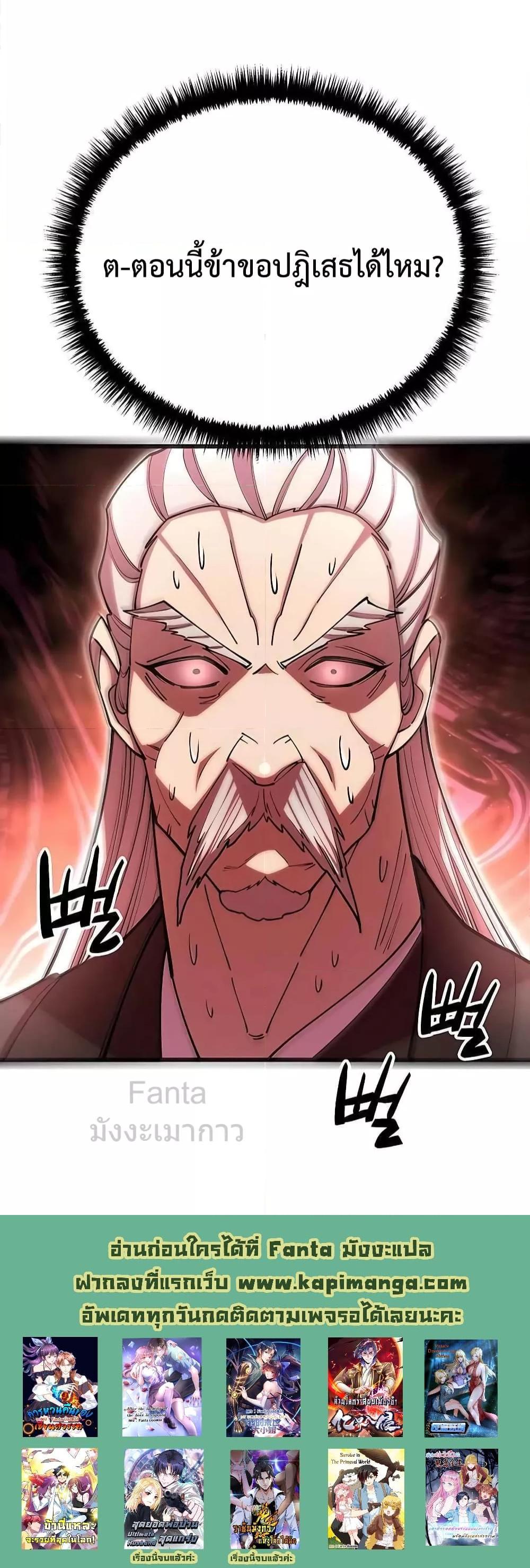 World’s Greatest Senior Disciple ตอนที่ 77 page 28