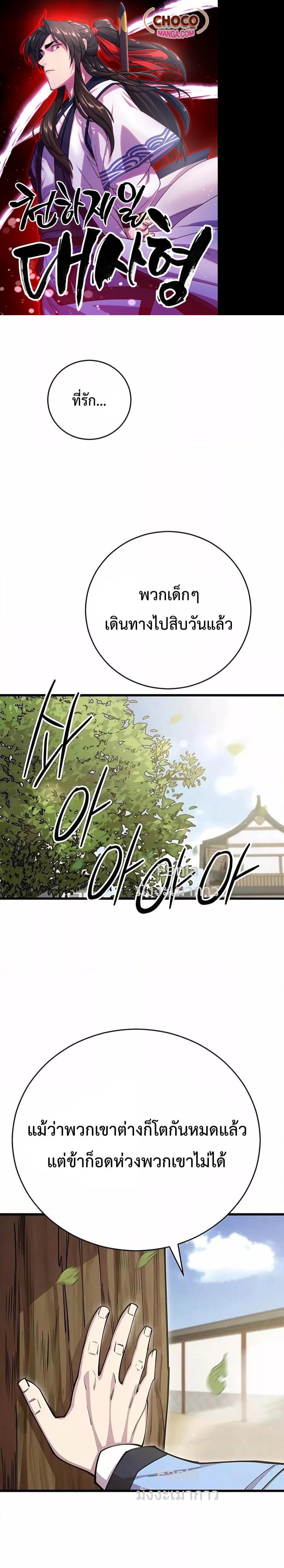 World’s Greatest Senior Disciple ตอนที่ 78 page 0