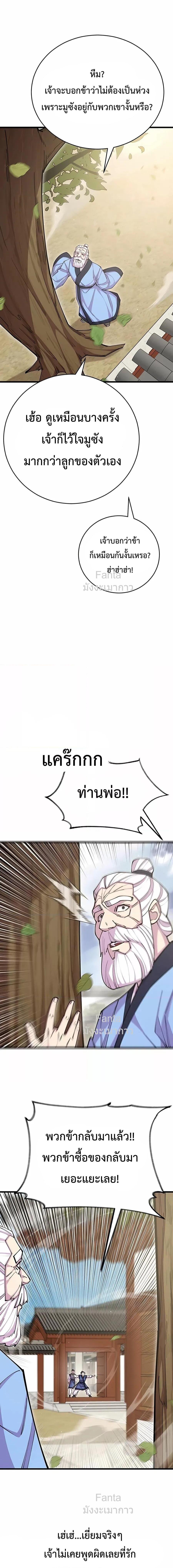 World’s Greatest Senior Disciple ตอนที่ 78 page 1