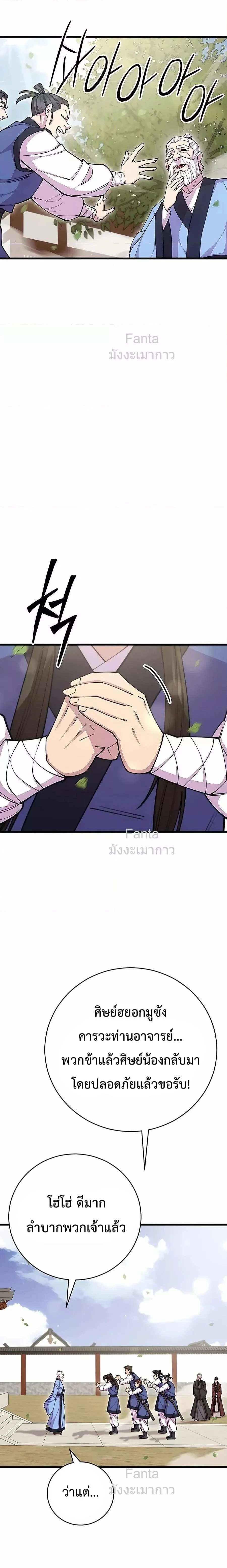 World’s Greatest Senior Disciple ตอนที่ 78 page 2