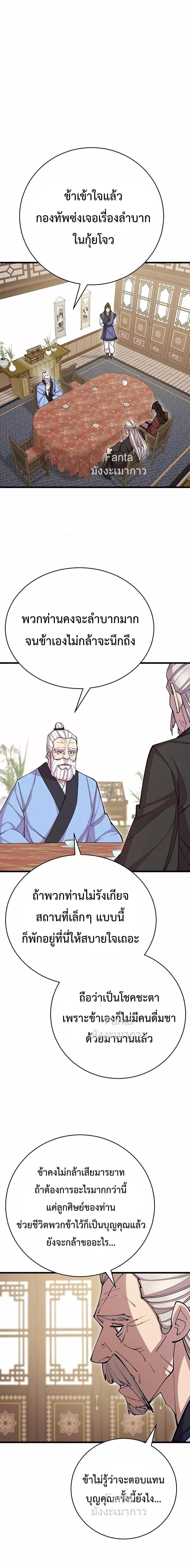 World’s Greatest Senior Disciple ตอนที่ 78 page 4