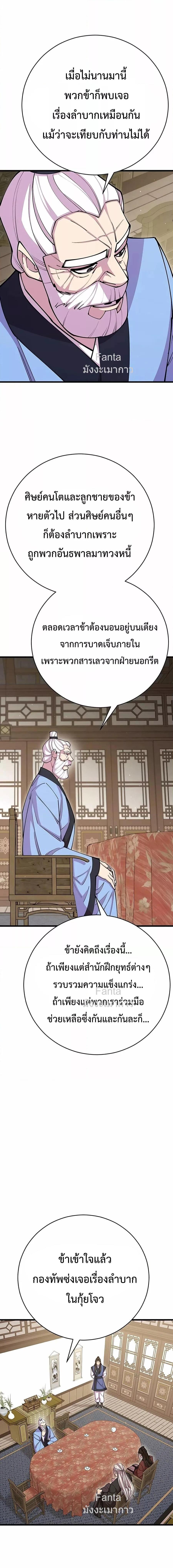 World’s Greatest Senior Disciple ตอนที่ 78 page 5