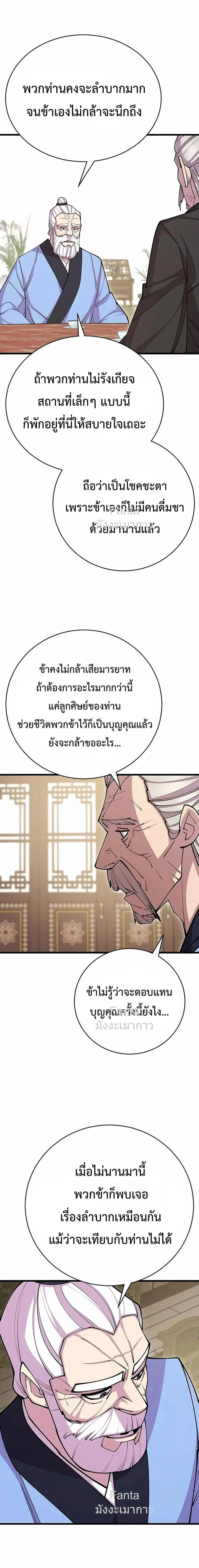 World’s Greatest Senior Disciple ตอนที่ 78 page 6