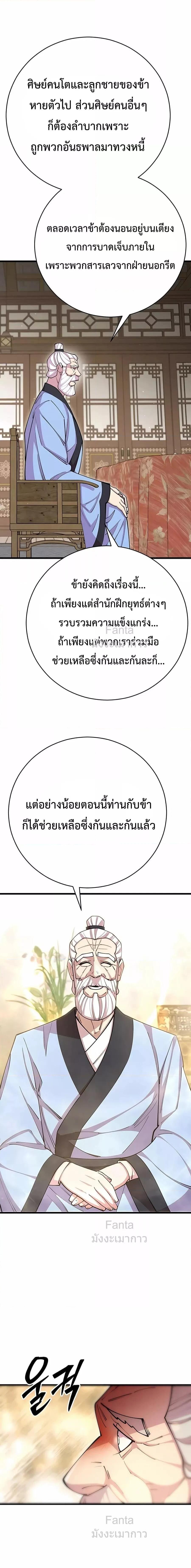 World’s Greatest Senior Disciple ตอนที่ 78 page 7