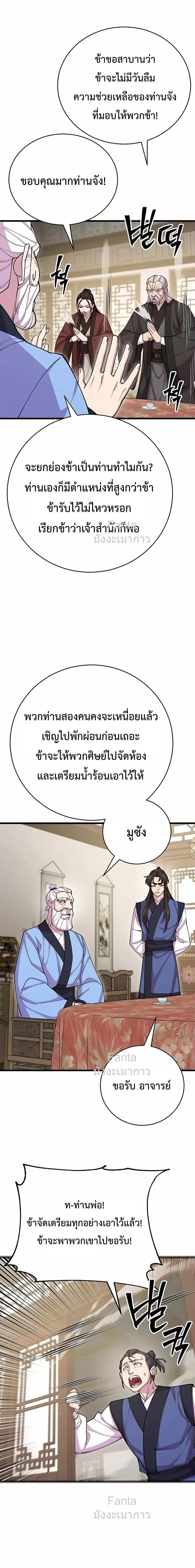 World’s Greatest Senior Disciple ตอนที่ 78 page 8