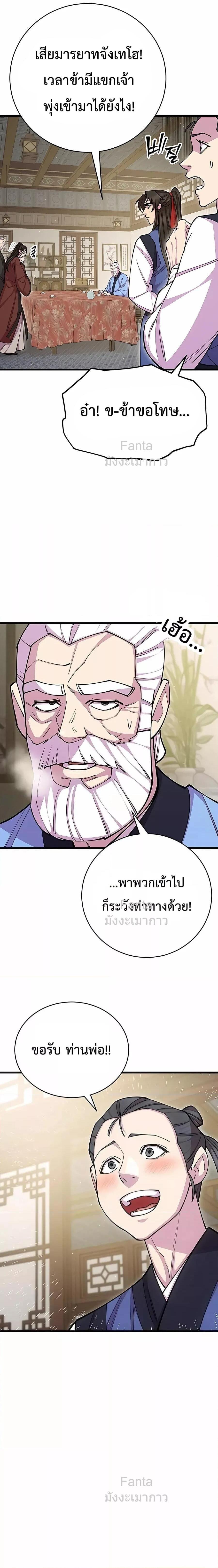 World’s Greatest Senior Disciple ตอนที่ 78 page 9