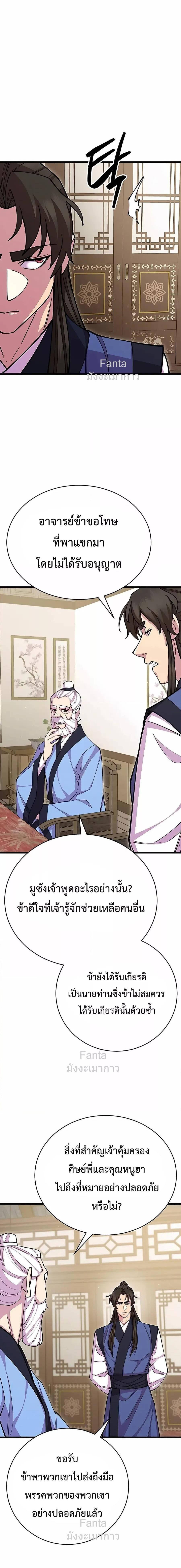 World’s Greatest Senior Disciple ตอนที่ 78 page 10