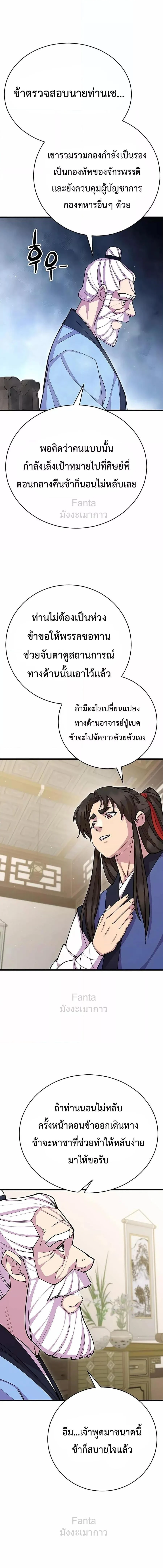 World’s Greatest Senior Disciple ตอนที่ 78 page 11