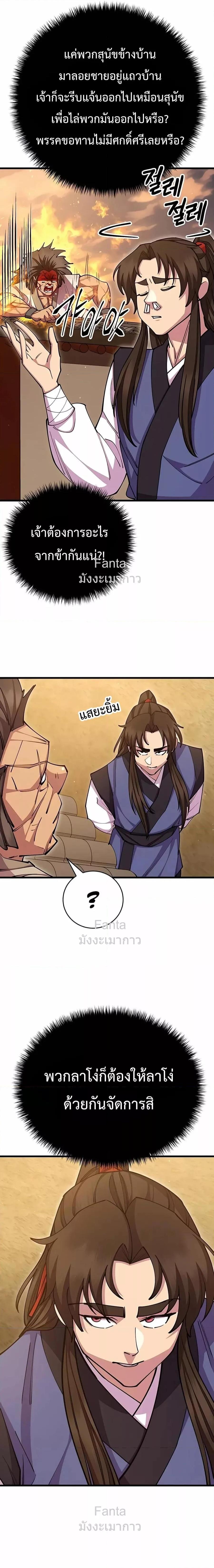 World’s Greatest Senior Disciple ตอนที่ 78 page 15