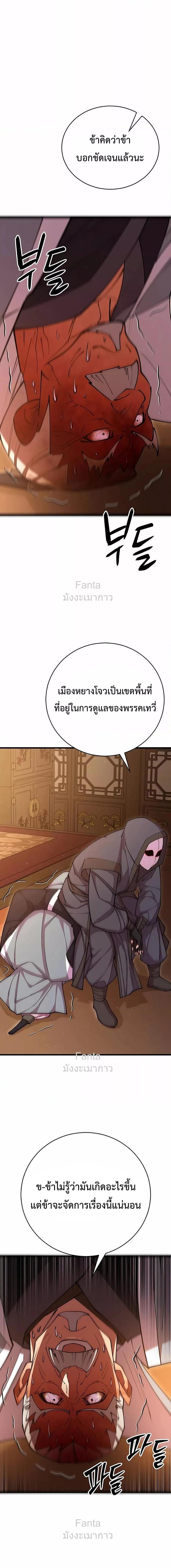 World’s Greatest Senior Disciple ตอนที่ 78 page 17