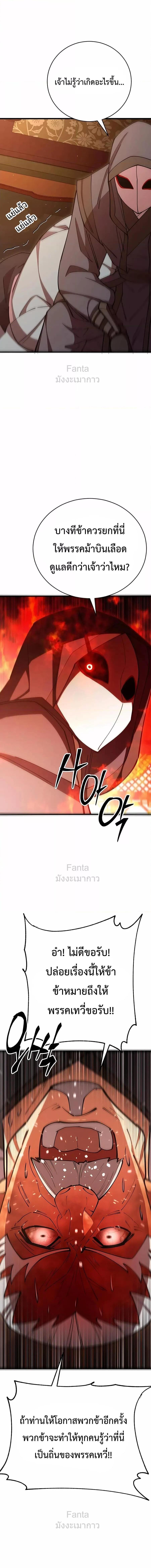 World’s Greatest Senior Disciple ตอนที่ 78 page 18