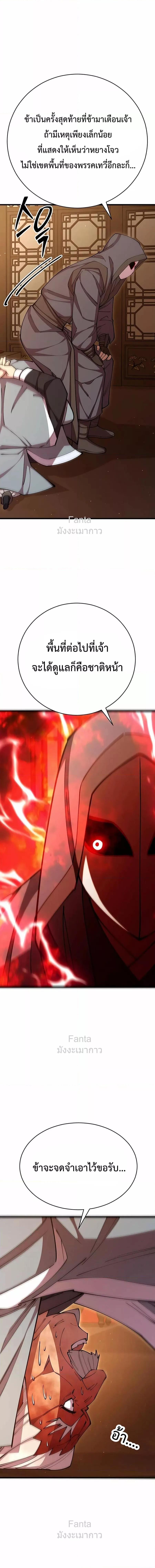 World’s Greatest Senior Disciple ตอนที่ 78 page 19