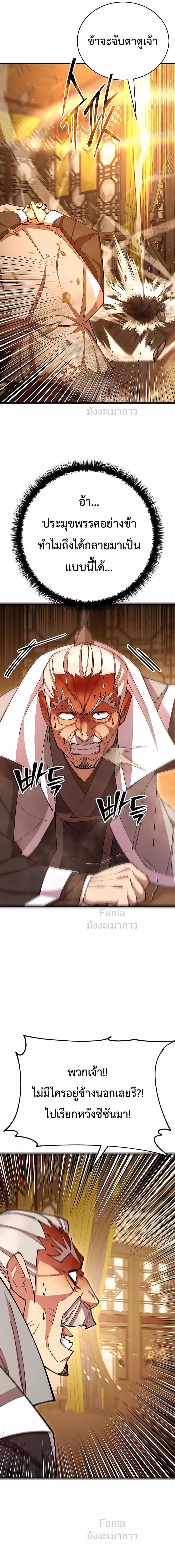 World’s Greatest Senior Disciple ตอนที่ 78 page 20