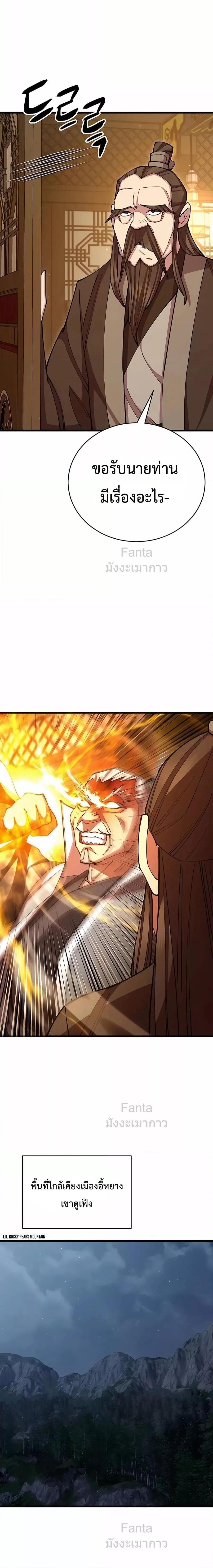 World’s Greatest Senior Disciple ตอนที่ 78 page 21