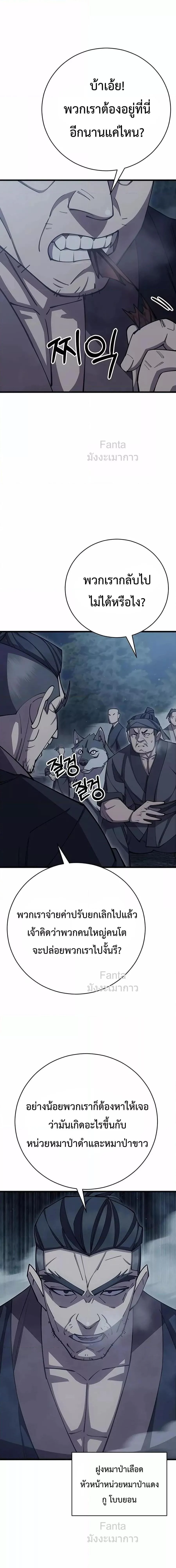 World’s Greatest Senior Disciple ตอนที่ 78 page 22