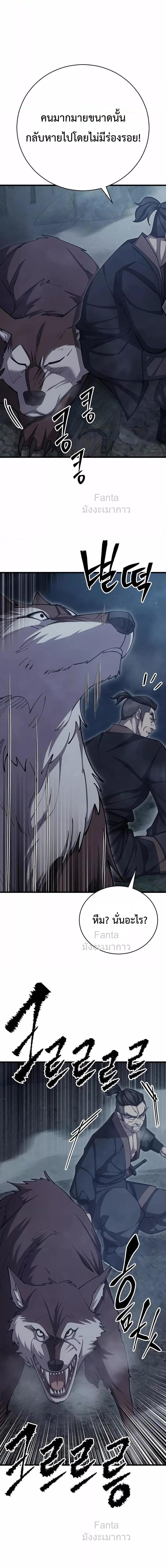 World’s Greatest Senior Disciple ตอนที่ 78 page 23