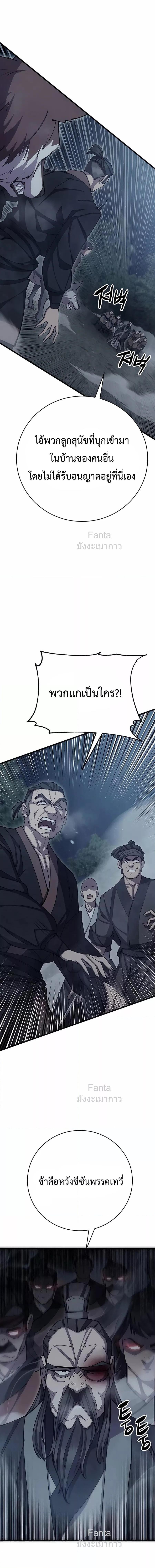 World’s Greatest Senior Disciple ตอนที่ 78 page 24