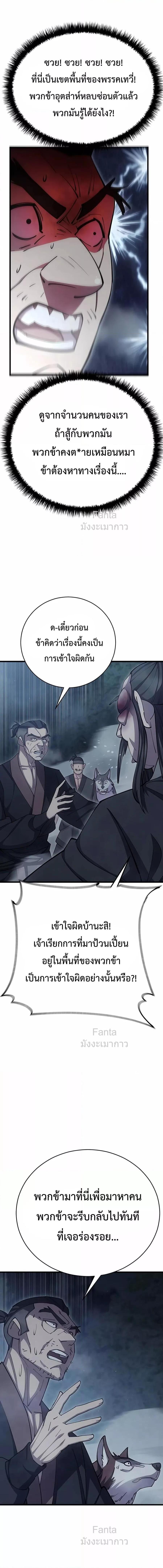 World’s Greatest Senior Disciple ตอนที่ 78 page 25