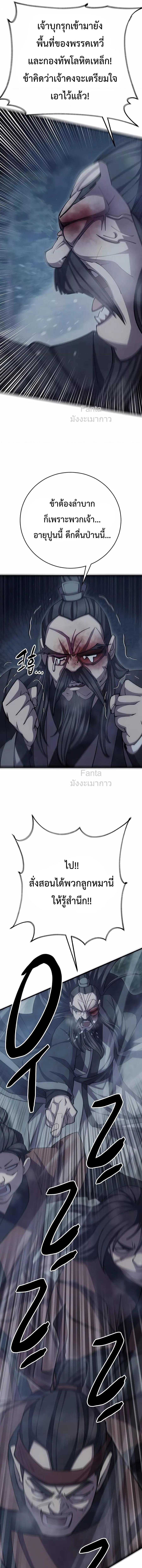 World’s Greatest Senior Disciple ตอนที่ 78 page 26