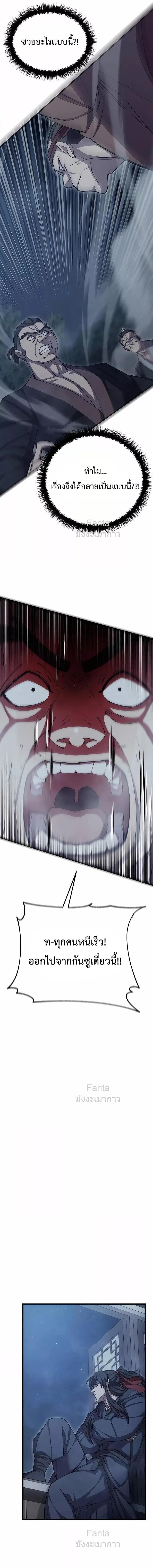 World’s Greatest Senior Disciple ตอนที่ 78 page 27