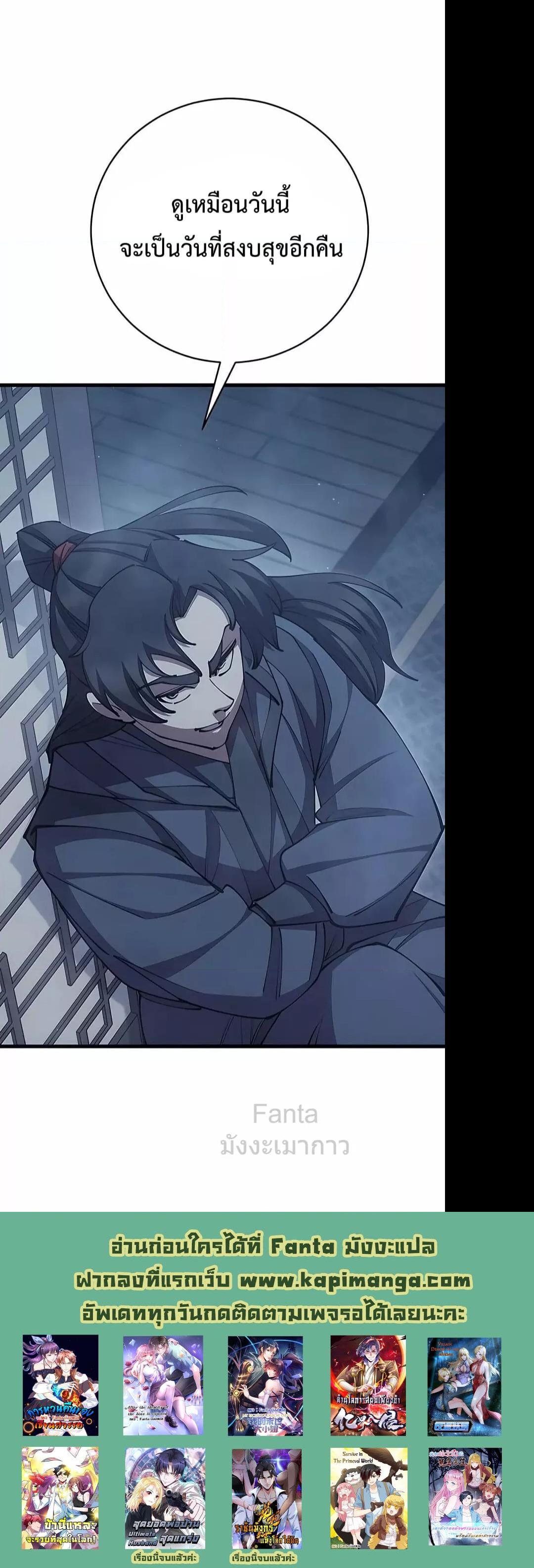 World’s Greatest Senior Disciple ตอนที่ 78 page 28