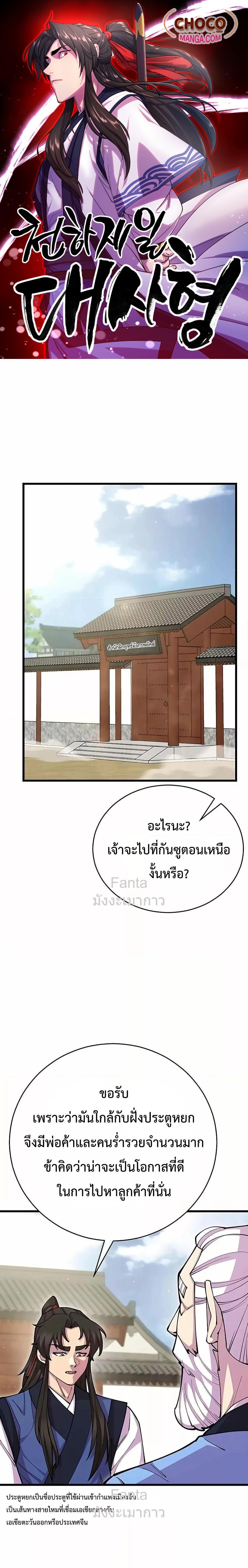 World’s Greatest Senior Disciple ตอนที่ 79 page 0