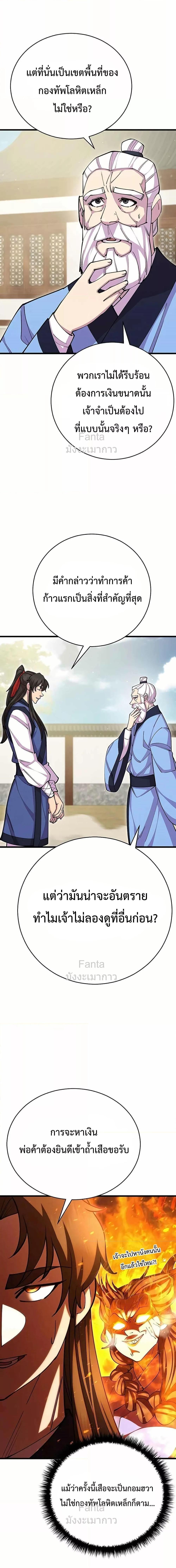 World’s Greatest Senior Disciple ตอนที่ 79 page 1