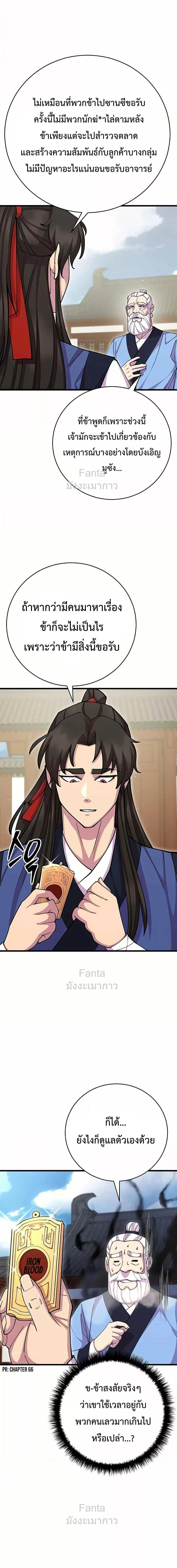 World’s Greatest Senior Disciple ตอนที่ 79 page 2