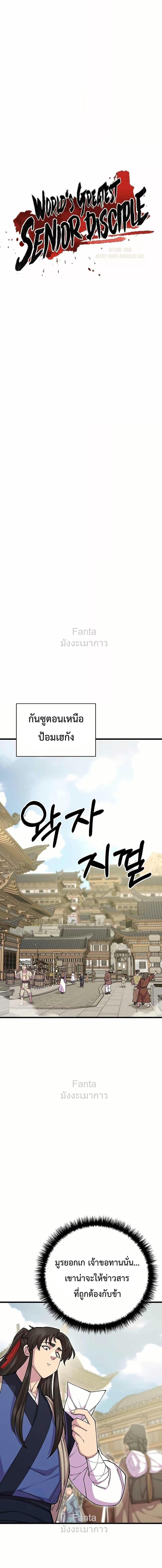 World’s Greatest Senior Disciple ตอนที่ 79 page 3