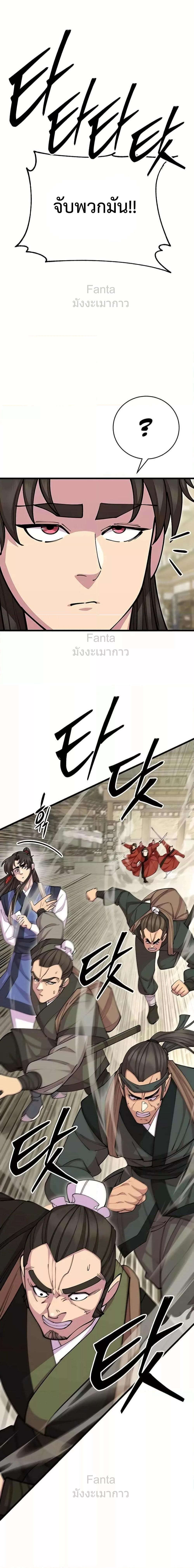 World’s Greatest Senior Disciple ตอนที่ 79 page 4