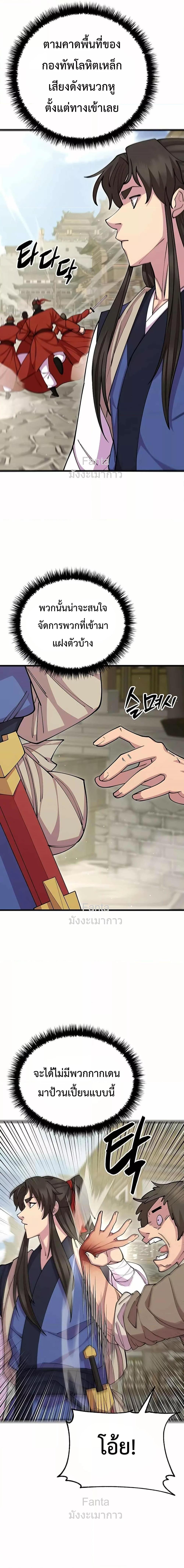 World’s Greatest Senior Disciple ตอนที่ 79 page 5