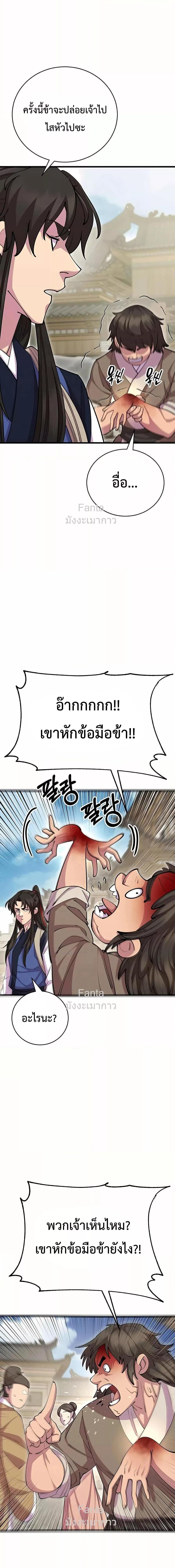 World’s Greatest Senior Disciple ตอนที่ 79 page 6