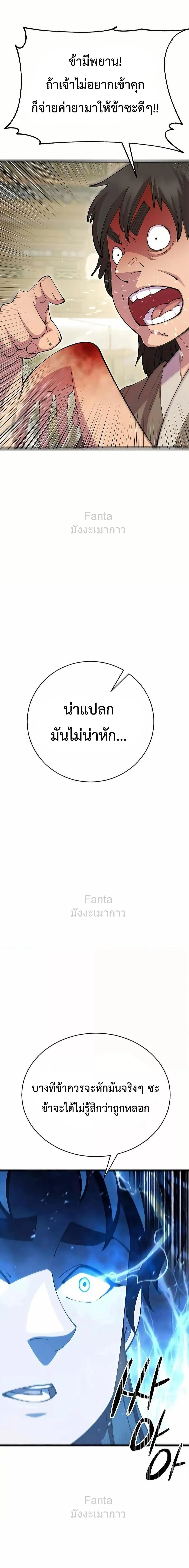 World’s Greatest Senior Disciple ตอนที่ 79 page 7