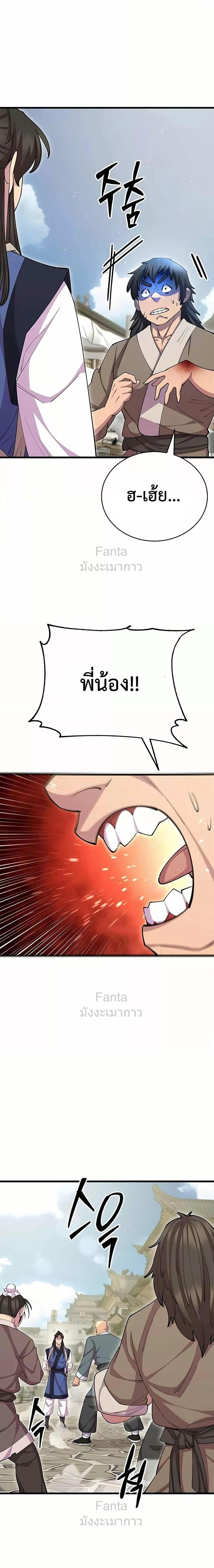 World’s Greatest Senior Disciple ตอนที่ 79 page 8