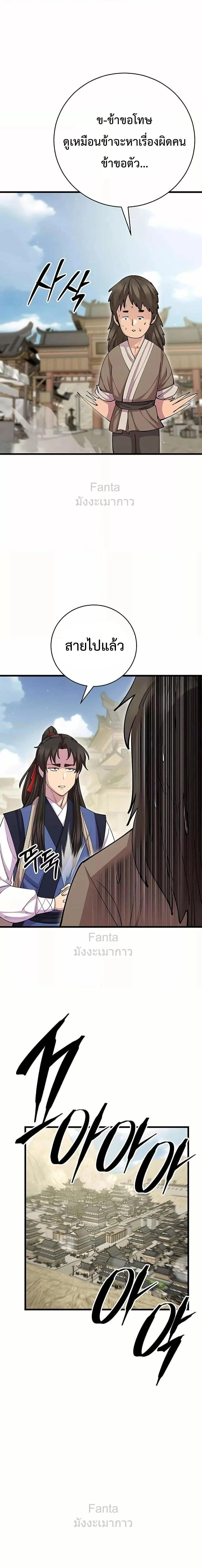 World’s Greatest Senior Disciple ตอนที่ 79 page 10