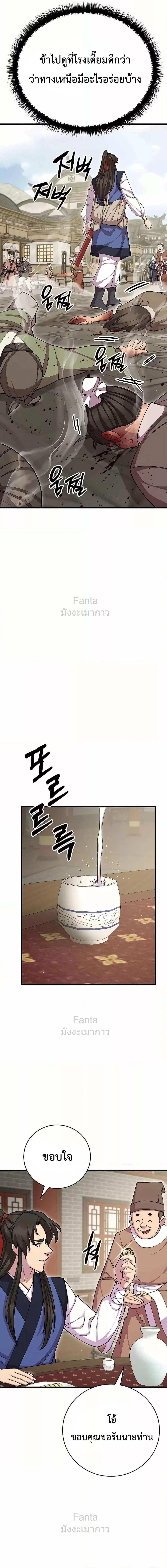 World’s Greatest Senior Disciple ตอนที่ 79 page 11