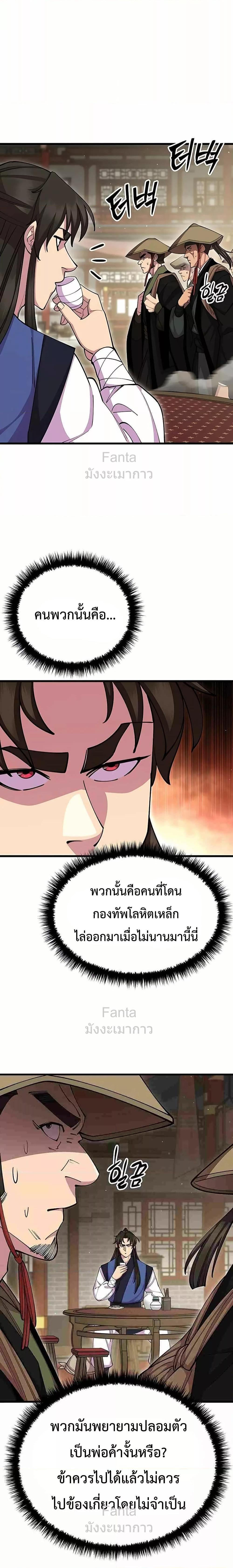 World’s Greatest Senior Disciple ตอนที่ 79 page 12