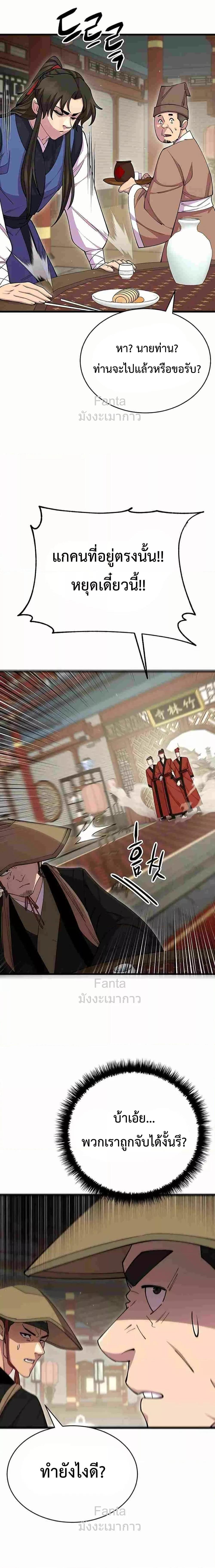 World’s Greatest Senior Disciple ตอนที่ 79 page 13