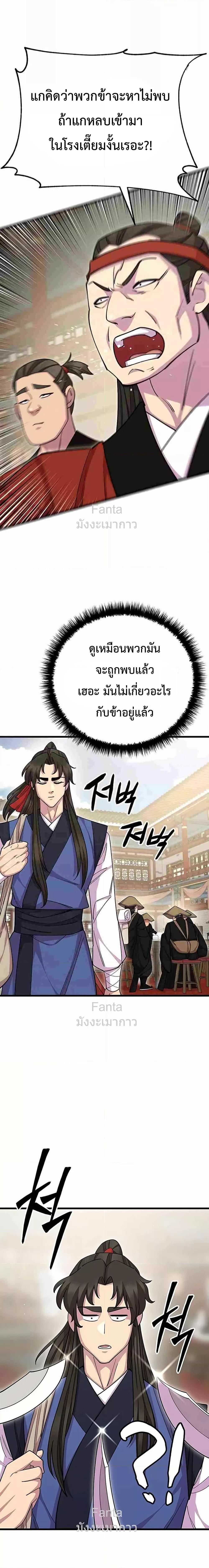 World’s Greatest Senior Disciple ตอนที่ 79 page 14
